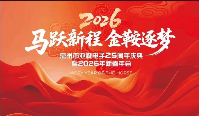 Yasen 25th Anniversary | 2026 Annual Gathering